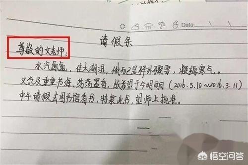 小学生的请假条怎么写?-小学生的请假条怎么写,图片