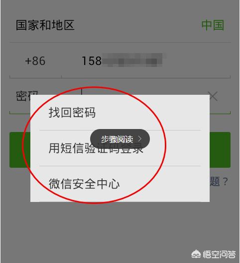 登录微信账号用的是QQ登录，显示密码组合错误怎么办？为什么手机上微信登不上去了，总是说密码错误，可是密码是对的这是为什吗？