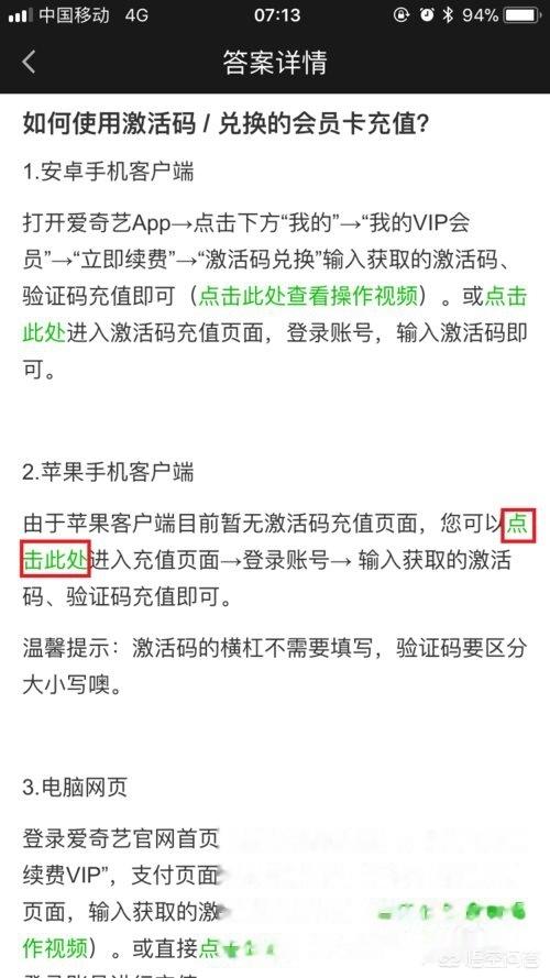 爱奇艺会员激活码-爱奇艺会员激活码在哪里输入