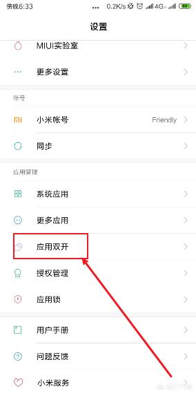 [微信多开分身]微信如何设置分身？