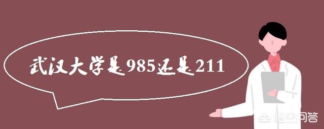 湖北大学985211大学名单,湖北大学985和211有多少