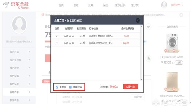 京东白条怎么还京东白条怎么还款