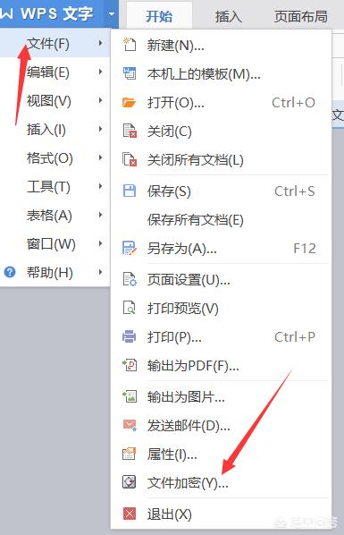 wps文档加密wps文档加密怎么解除