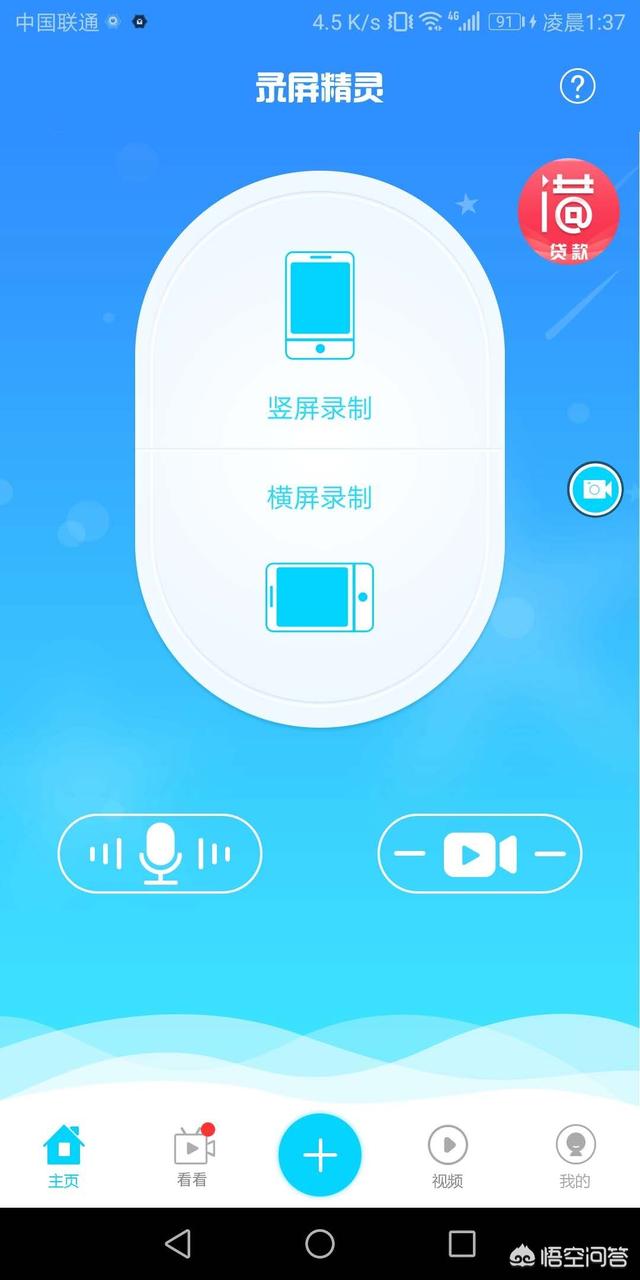 手机怎么录制游戏视频？