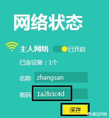 wifi密码修改方法？：修改路由器密码
