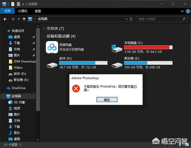 暂存盘暂存盘已满怎么办