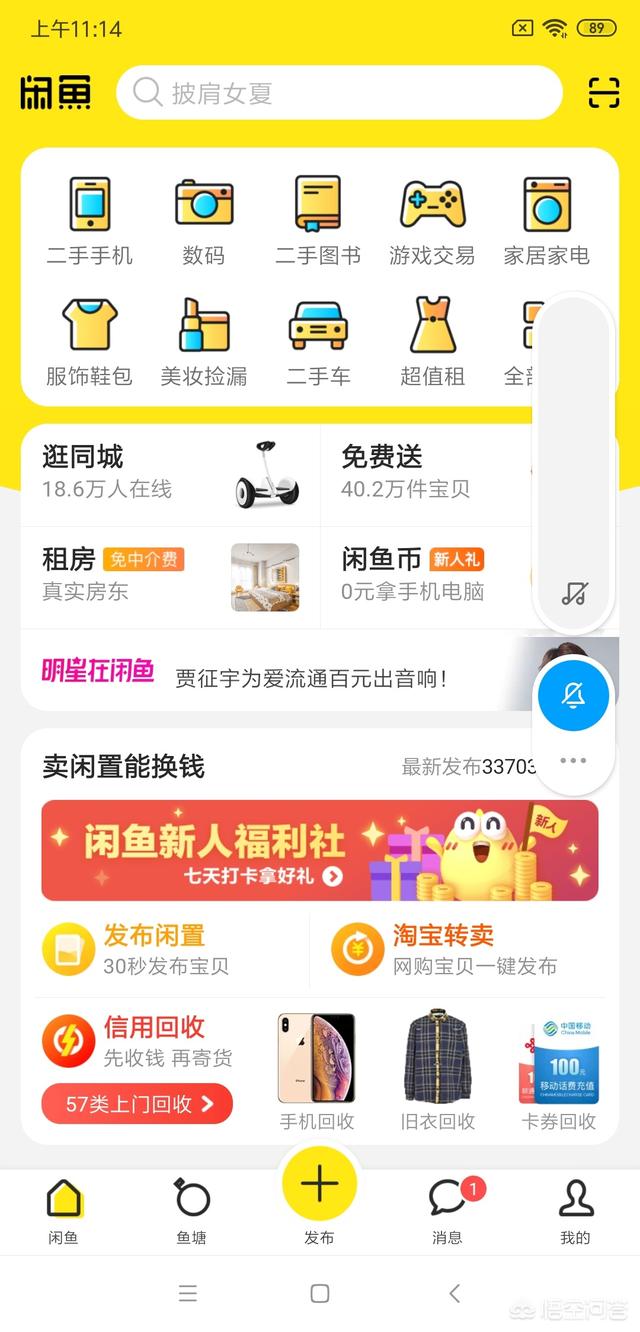 闲鱼怎么卖东西闲鱼怎么卖东西教程