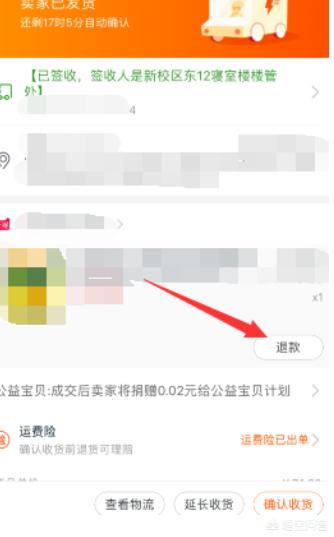 淘宝怎么申请退货淘宝怎么申请退货退款