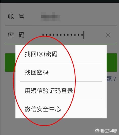 登录微信账号用的是QQ登录，显示密码组合错误怎么办？为什么手机上微信登不上去了，总是说密码错误，可是密码是对的这是为什吗？