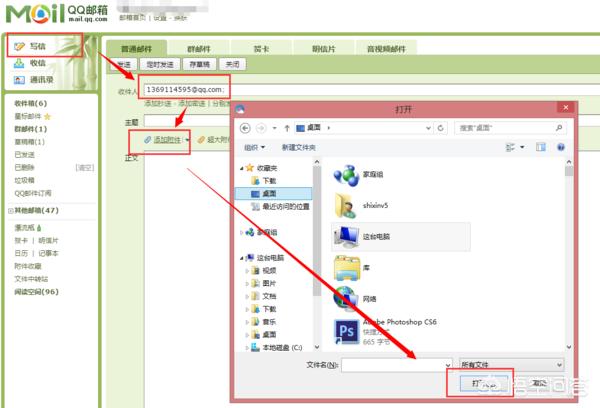 [邮箱q]怎样把文件传到对方qq邮箱里？