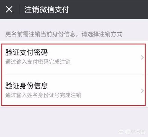 微信怎么更改实名认证(图26)
