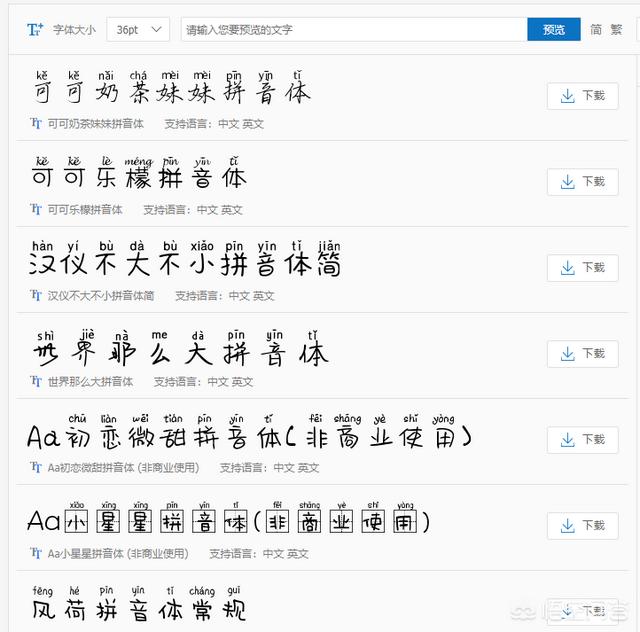 拼音草书字体
