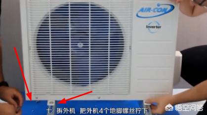 [空调拆机]怎么把空调拆下来，空调拆卸的具体步骤介绍？