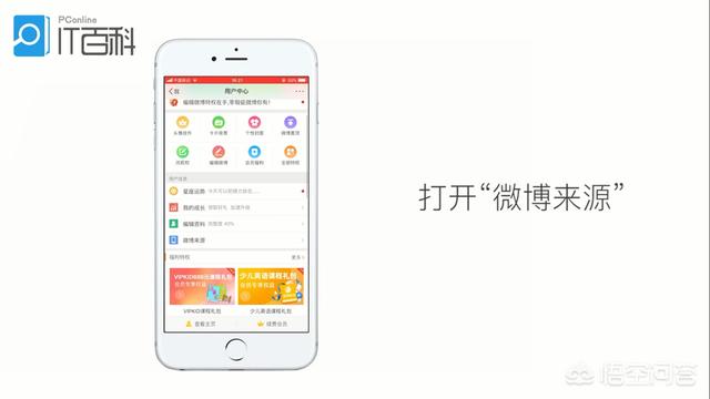 微博怎么不显示手机型号(图3)
