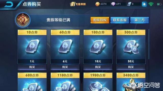 王者荣耀贵族4到贵族5需要消费多少点券？王者荣耀贵族10要充多少钱