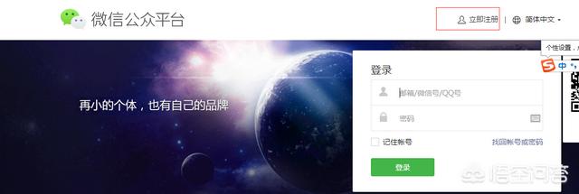 如何开设自己的公众号？：创建公众号