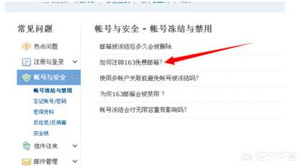 注销网易邮箱（网易邮箱如何注销？）