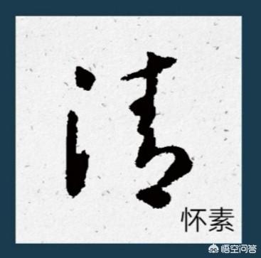 颂小篆字体解说大全