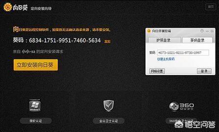 怎样解除向日葵远程临时控制请求？：向日葵远程协助