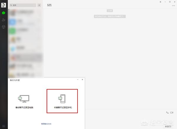 聊天记录备份聊天记录备份到电脑上怎么查看