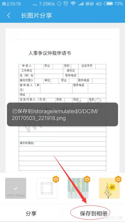 手机壁纸女（手机WPS怎样把图片的格式变成jpg？）