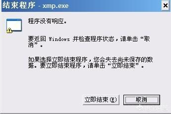 xmp.exe-xmp.exe怎么删