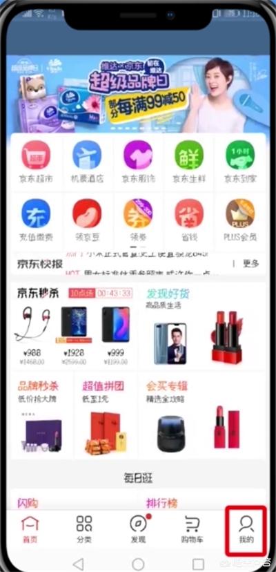 京东怎么实名认证京东怎么实名认证领取优惠券