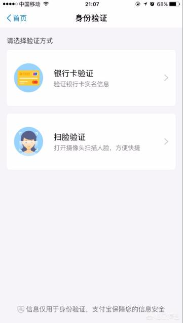 [支付宝认证]支付宝怎么认证啊？