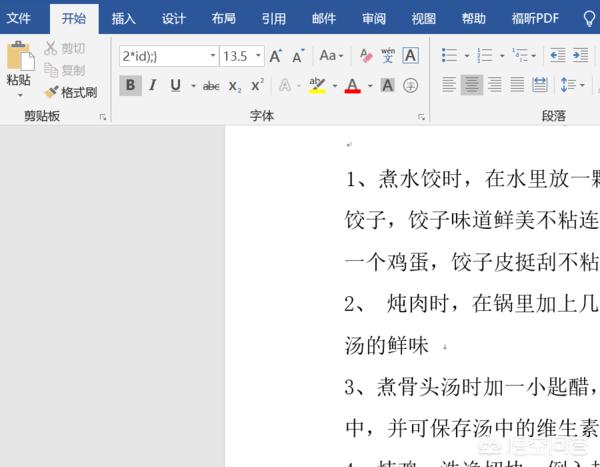 怎么调行间距怎么调行间距word文档