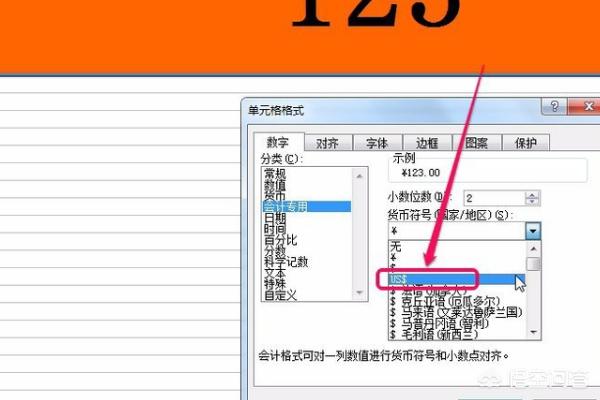 excel中怎么设置货币格式