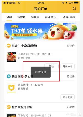 美团记录怎么删除（怎么彻底删除美团里面的消费记录？）