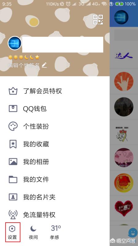 qq设备锁怎么强行解除(图10)