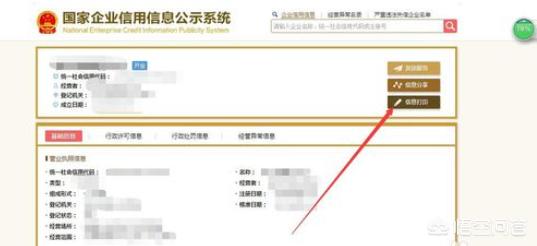 国家企业信用信息公示系统(官网)，国家企业信息信用信息系统