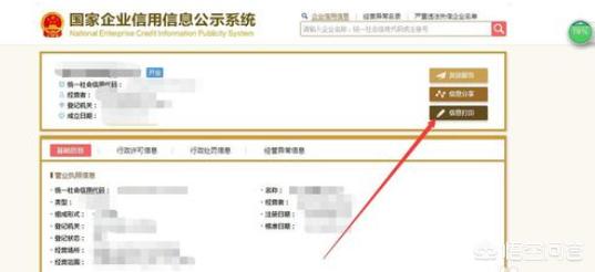 国家企业信用网查询系统，国家企业信用网查询系统官网
