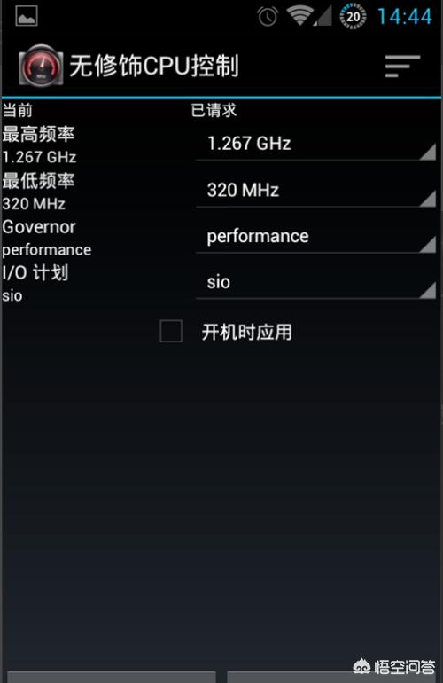 安卓手机怎么超频CPU（无修饰CPU控制）