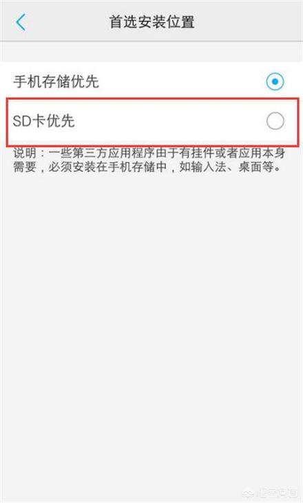 首选安装位置-设置中首选安装位置是什么意思