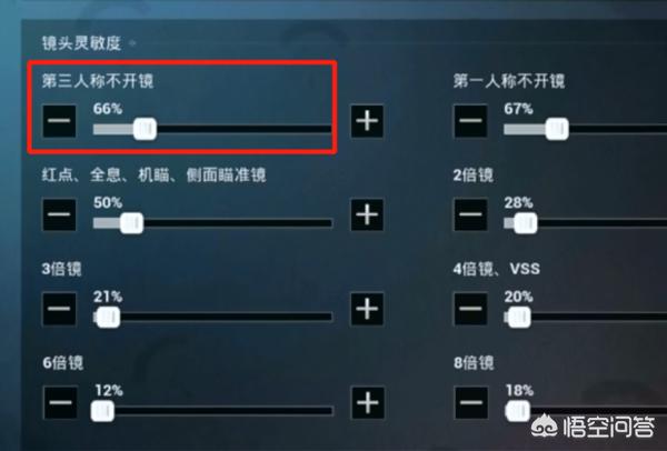 吃鸡版八倍镜怎么调高(图4)