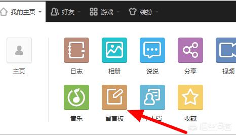 如何批量删除QQ空间留言