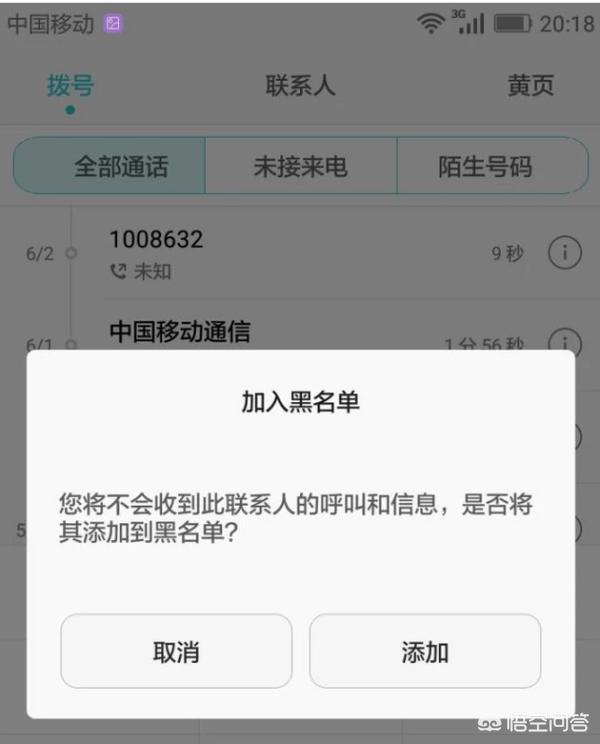 [电话怎么拉黑]怎么把手机号拉黑？