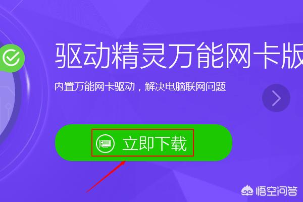 万能驱动离线版哪个好？：驱动离线版