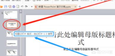 ppt怎么加水印（怎么用WPS演示给PPT加水印_PPT如何添加水印？）