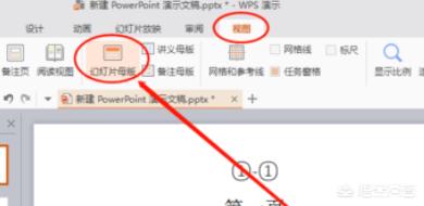 ppt怎么加水印（怎么用WPS演示给PPT加水印_PPT如何添加水印？）