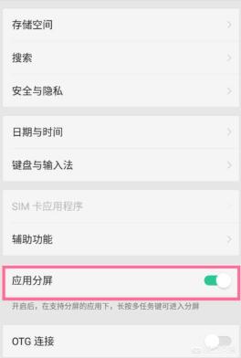 [vivo分屏]vivo怎么使用分屏功能？