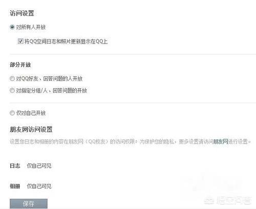 qq空间访问权限-qq空间访问权限在哪里设置