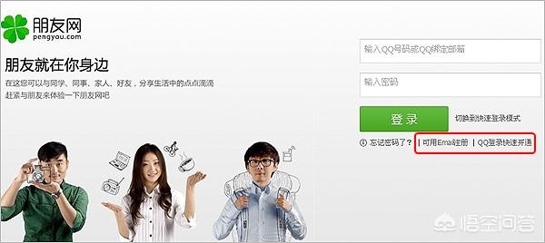 [朋友网]朋友网是什么类型网站？