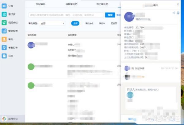 请假审批app开发