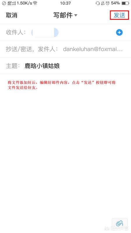 手机QQ邮箱怎么发送电脑上的文件