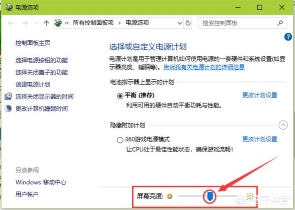 联想电脑怎么调节屏幕亮度(图3)