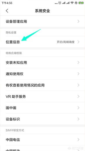 如何知道自己手机有没有被定位