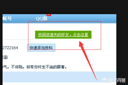 [好友恢复qq]qq好友恢复是什么？